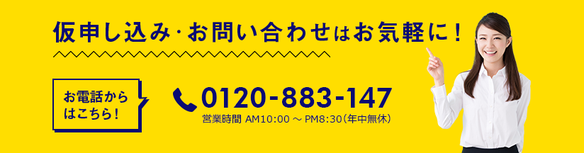 お問い合わせ