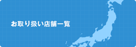 免許の窓口　取扱い店舗一覧