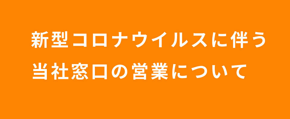 免許の窓口運転免許カウンター臨時休業及び営業時間変更について