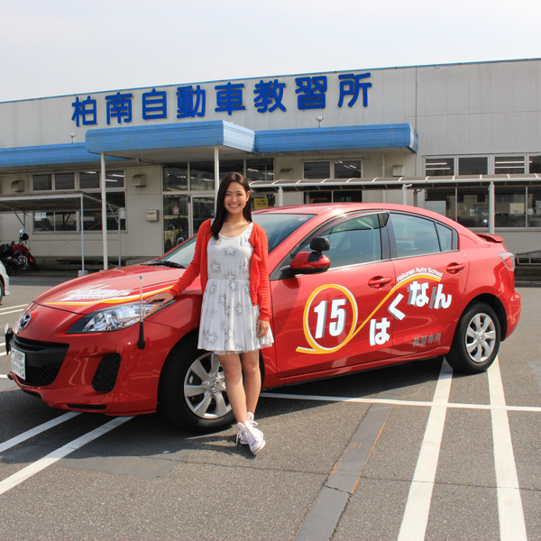 柏南自動車教習所
