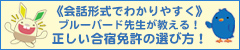 正しい合宿免許の選び方！