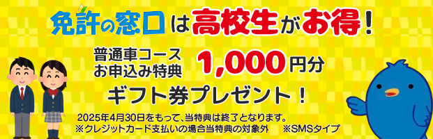 免許の窓口 イトーヨーカドー湘南台店｜教習所（自動車学校）、合宿免許を最安申込み