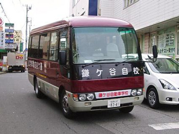 鎌ヶ谷自動車学校スクールバス