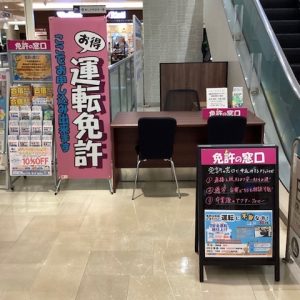 免許の窓口　オリナス錦糸町店　外観
