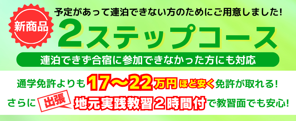 2ステップコース