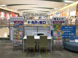 イオンモール北戸田店
