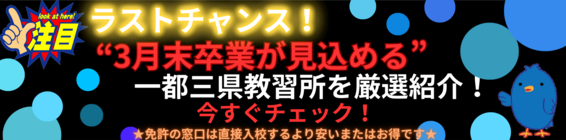 3月末卒業見込みバナー
