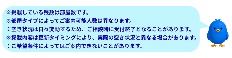 ブルーバードくん｜夏休み合宿免許の注意事項案内