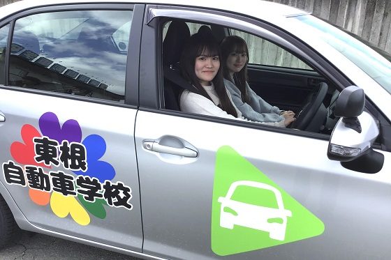 東根自動車学校