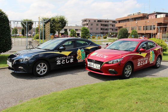 北豊島園自動車学校